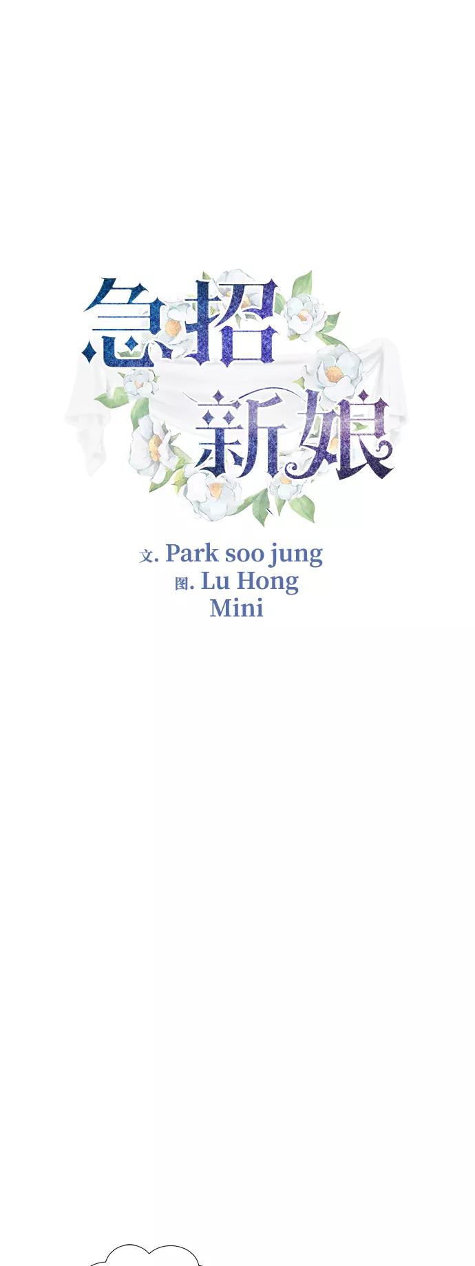 《急招新娘》第76话 第2页