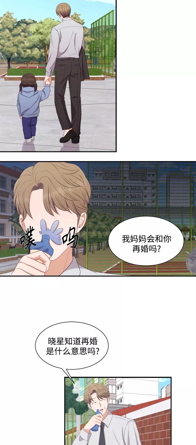 《急招新娘》第77话 第10页