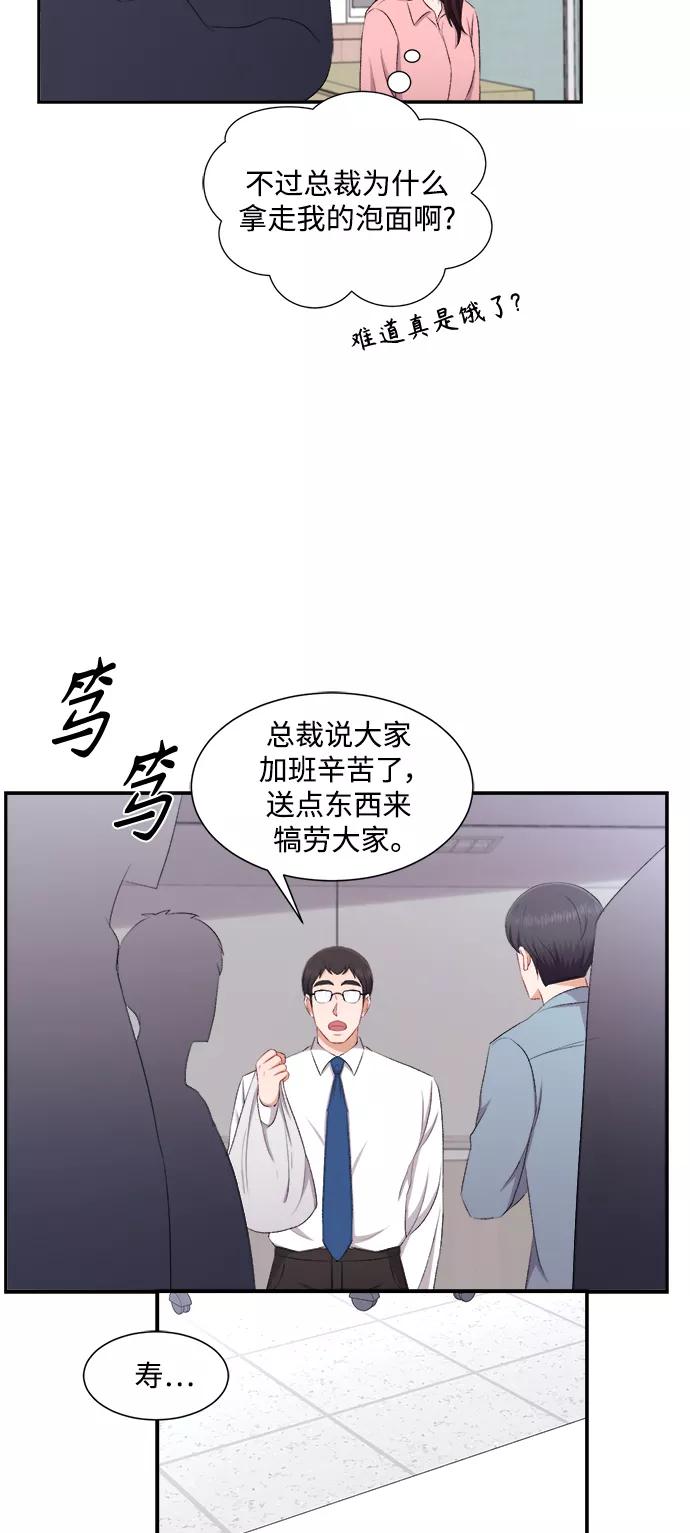 《急招新娘》第77话 第22页