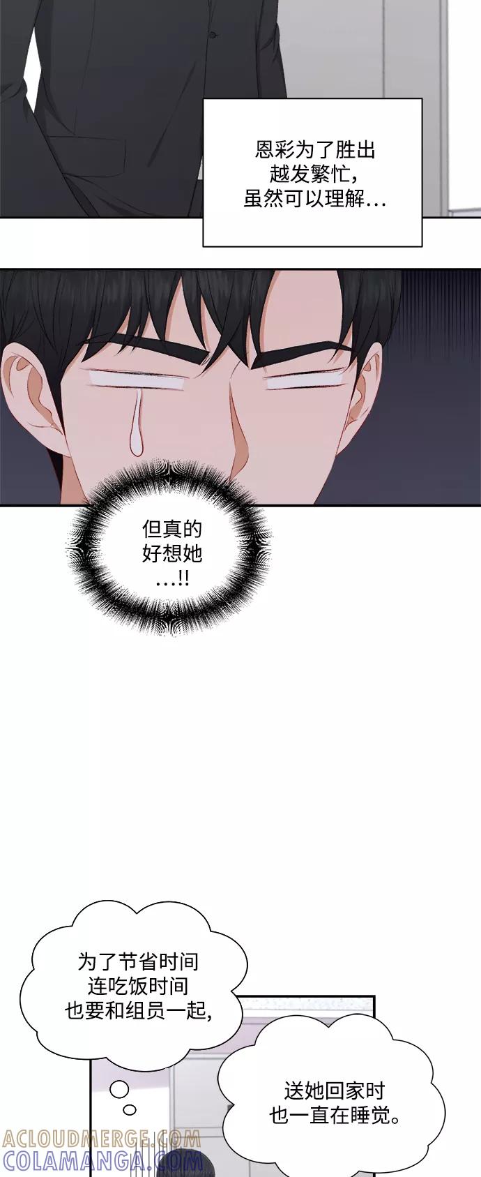《急招新娘》第77话 第15页