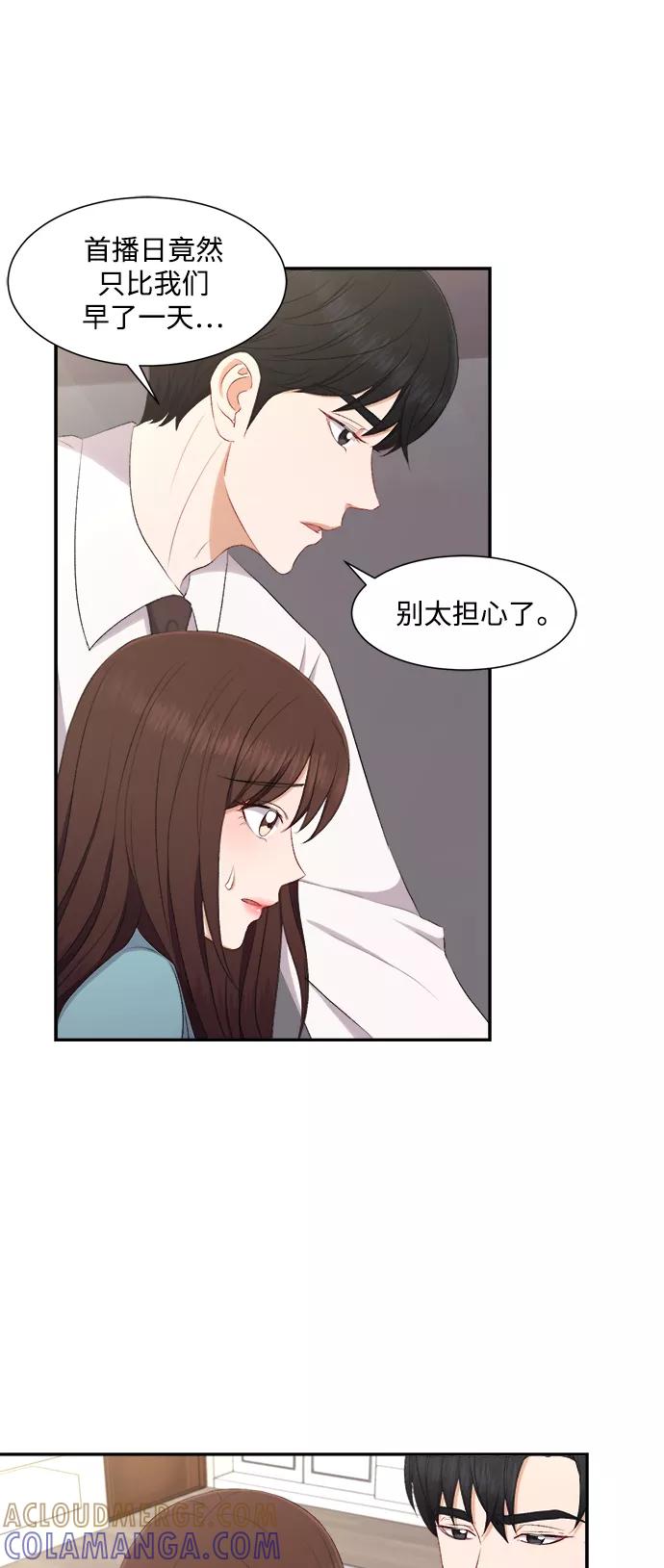 《急招新娘》第77话 第37页