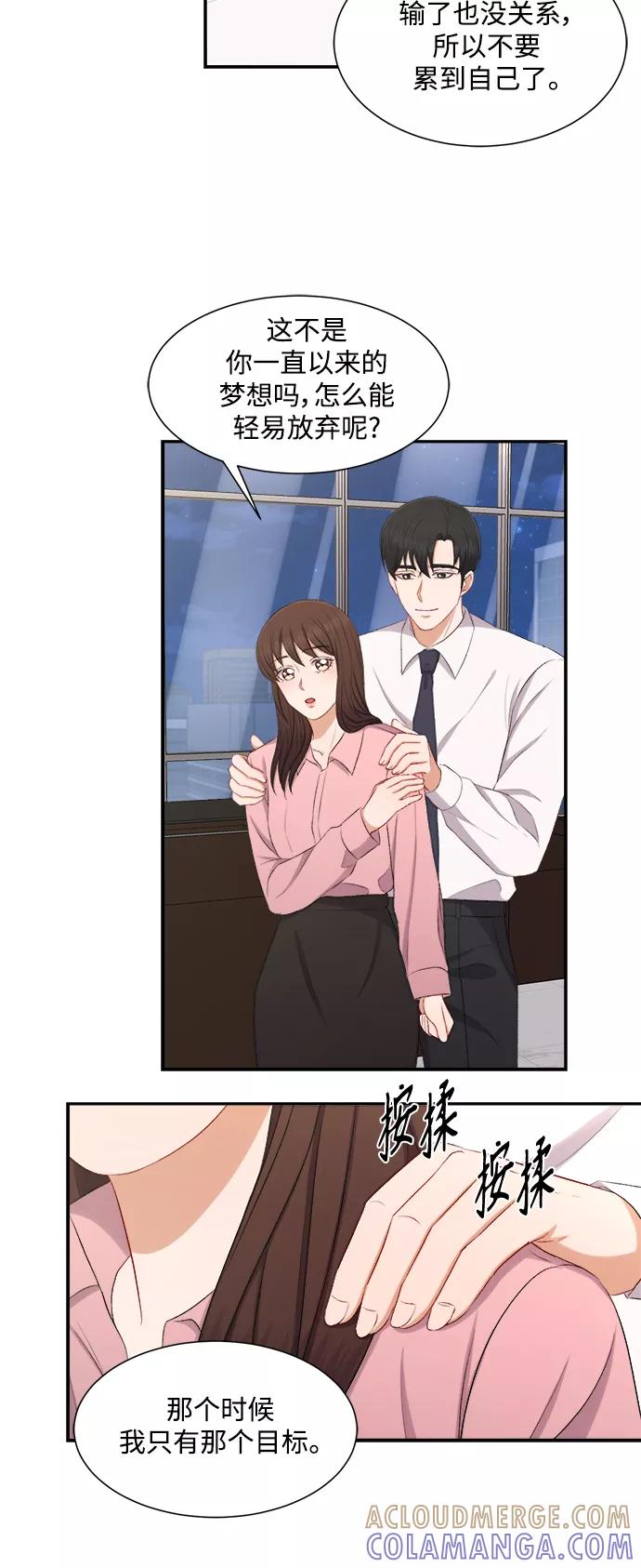 《急招新娘》第77话 第29页