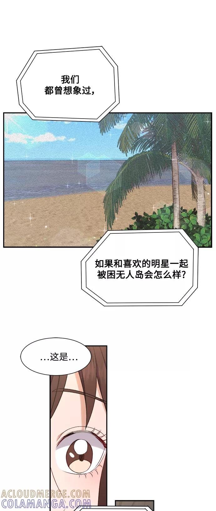 《急招新娘》第77话 第39页