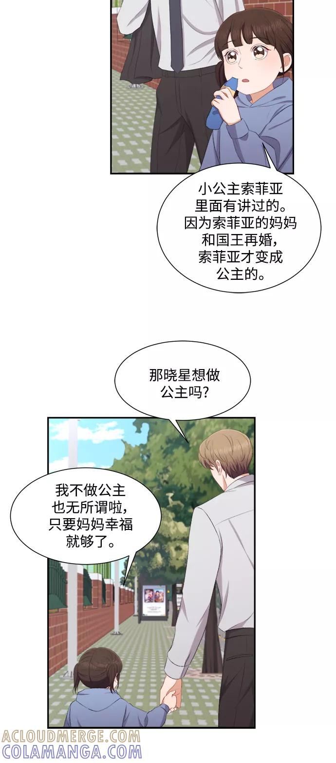 《急招新娘》第77话 第11页