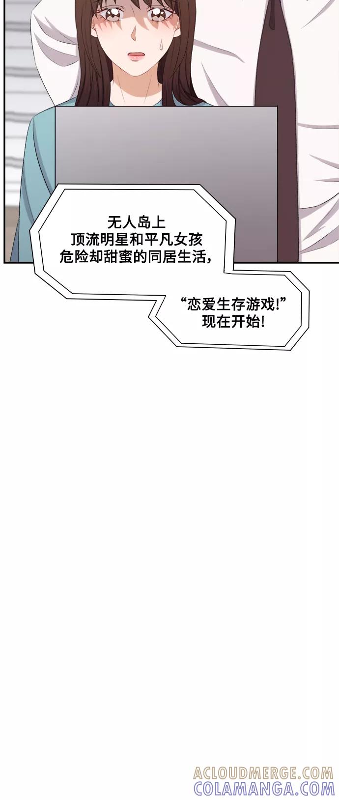 《急招新娘》第77话 第41页