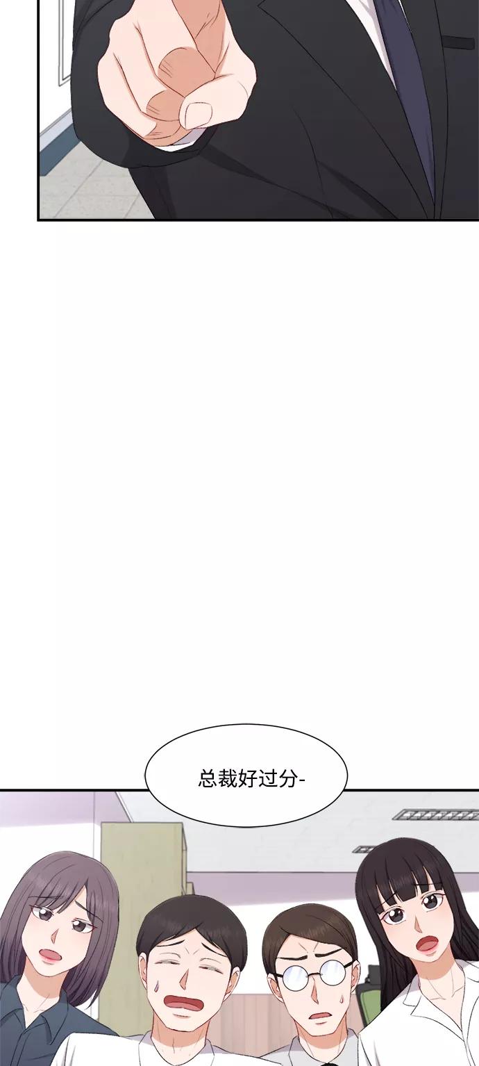 《急招新娘》第77话 第20页