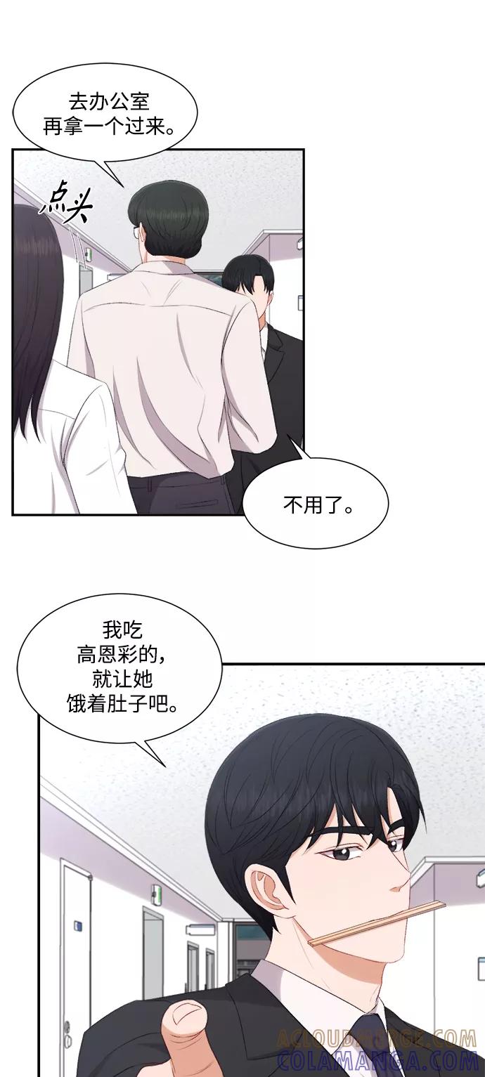 《急招新娘》第77话 第19页