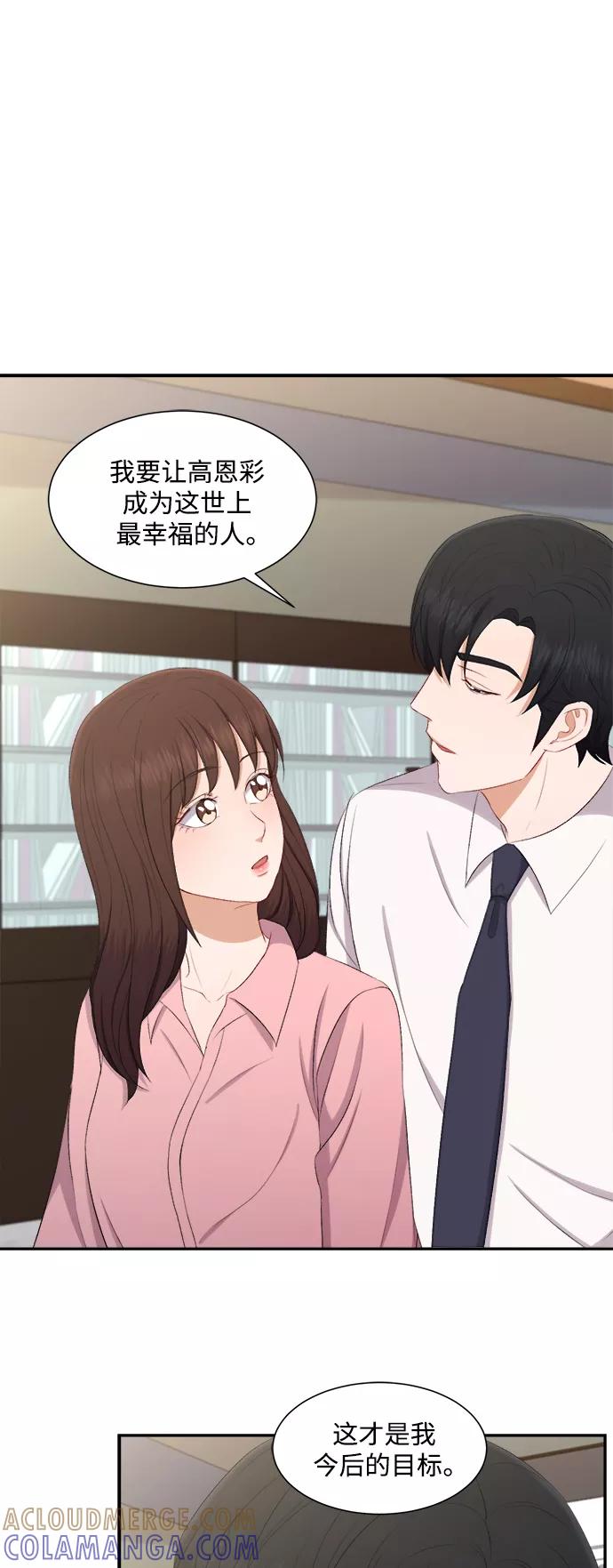 《急招新娘》第77话 第31页