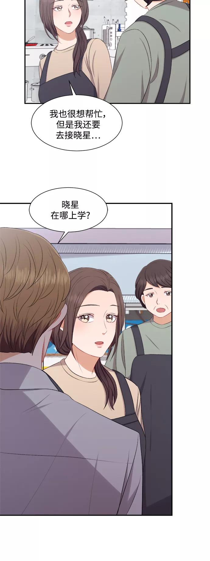 《急招新娘》第77话 第6页