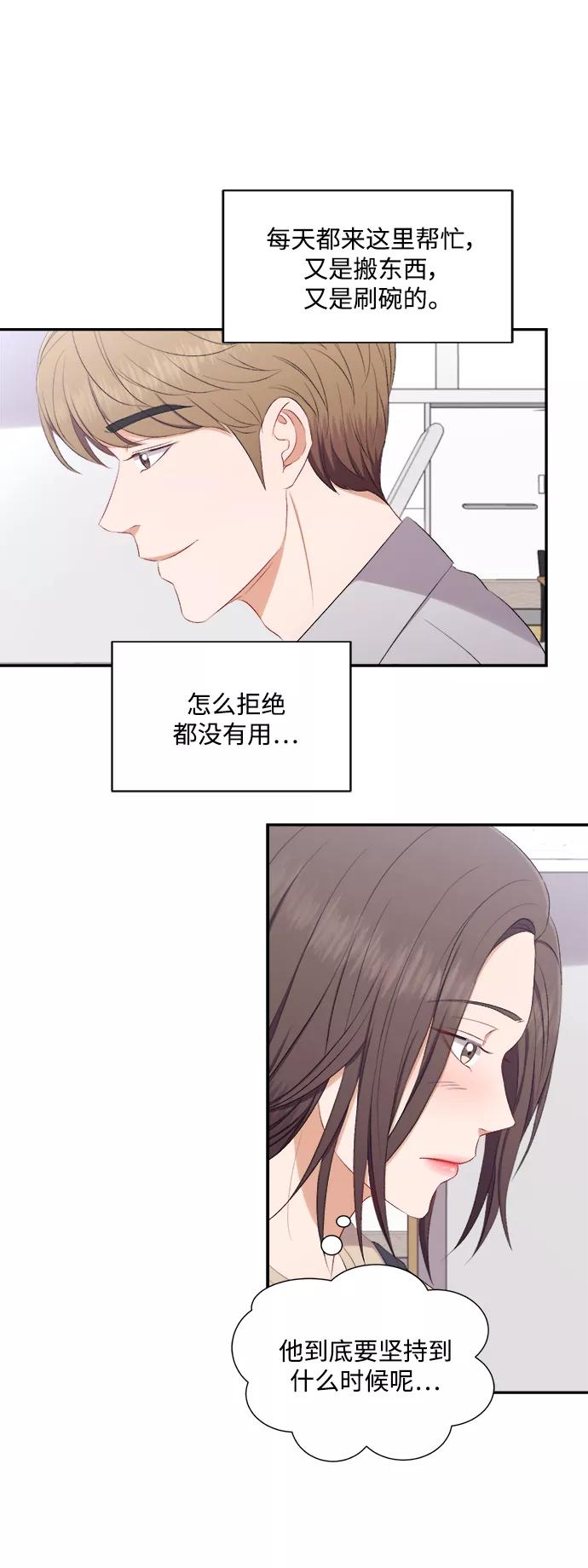 《急招新娘》第77话 第4页