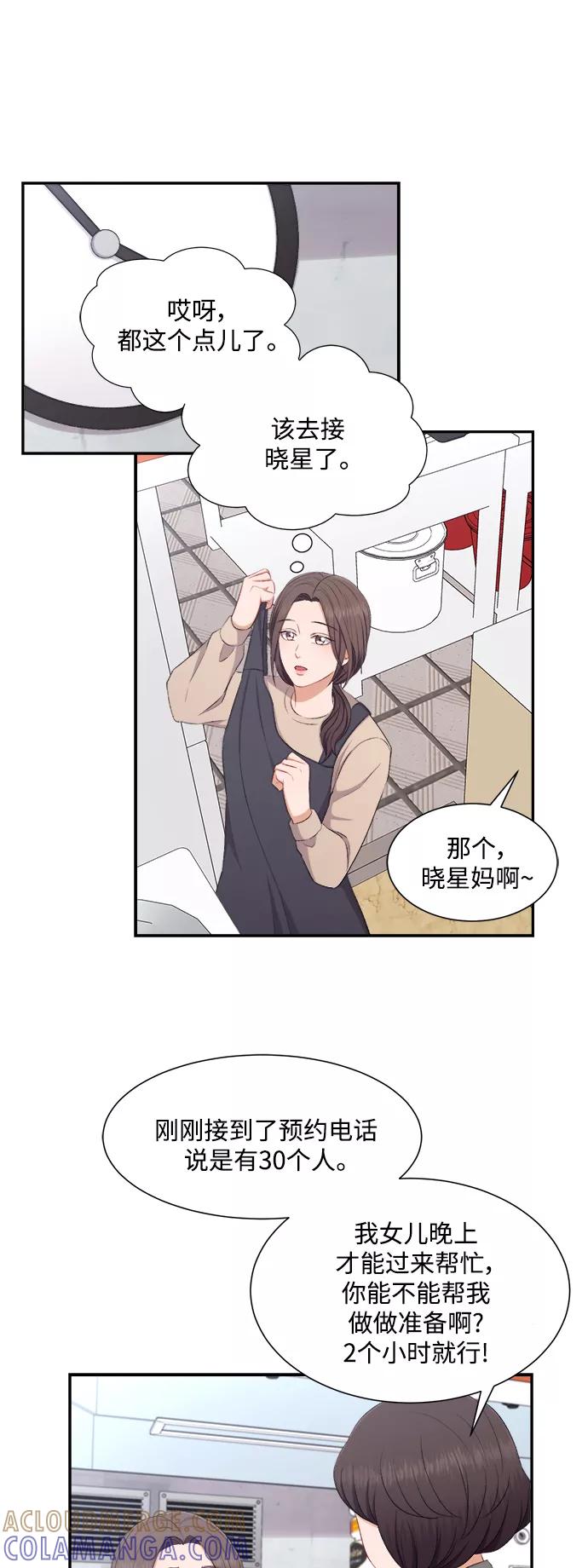 《急招新娘》第77话 第5页