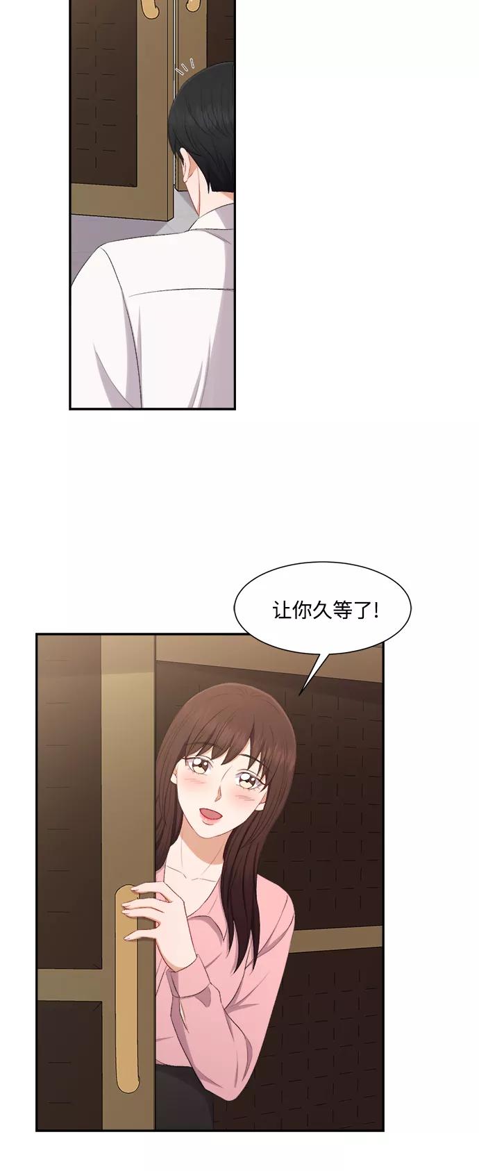 《急招新娘》第77话 第26页