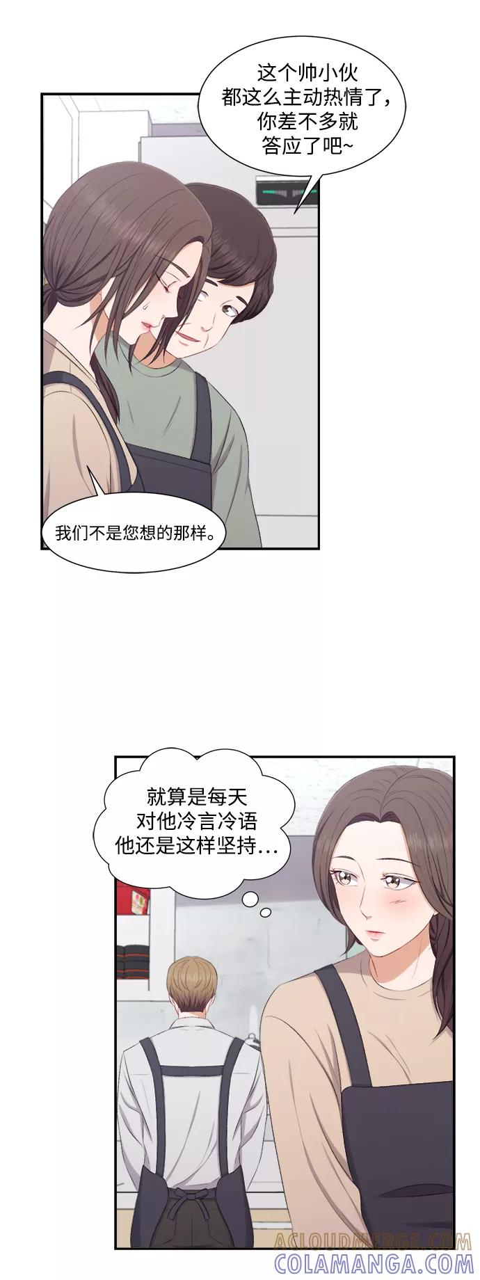 《急招新娘》第77话 第3页