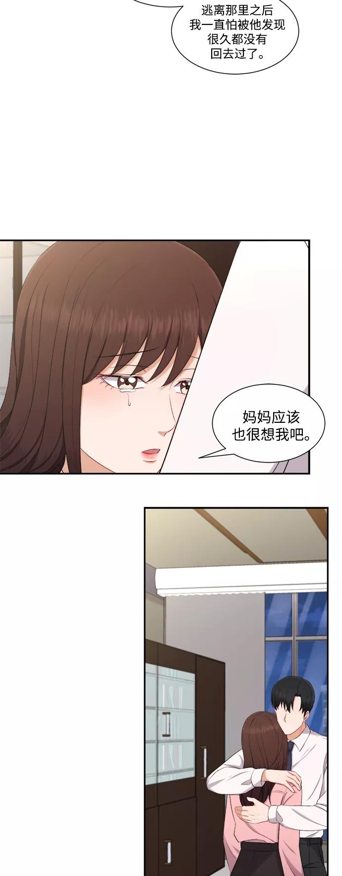 《急招新娘》第77话 第34页