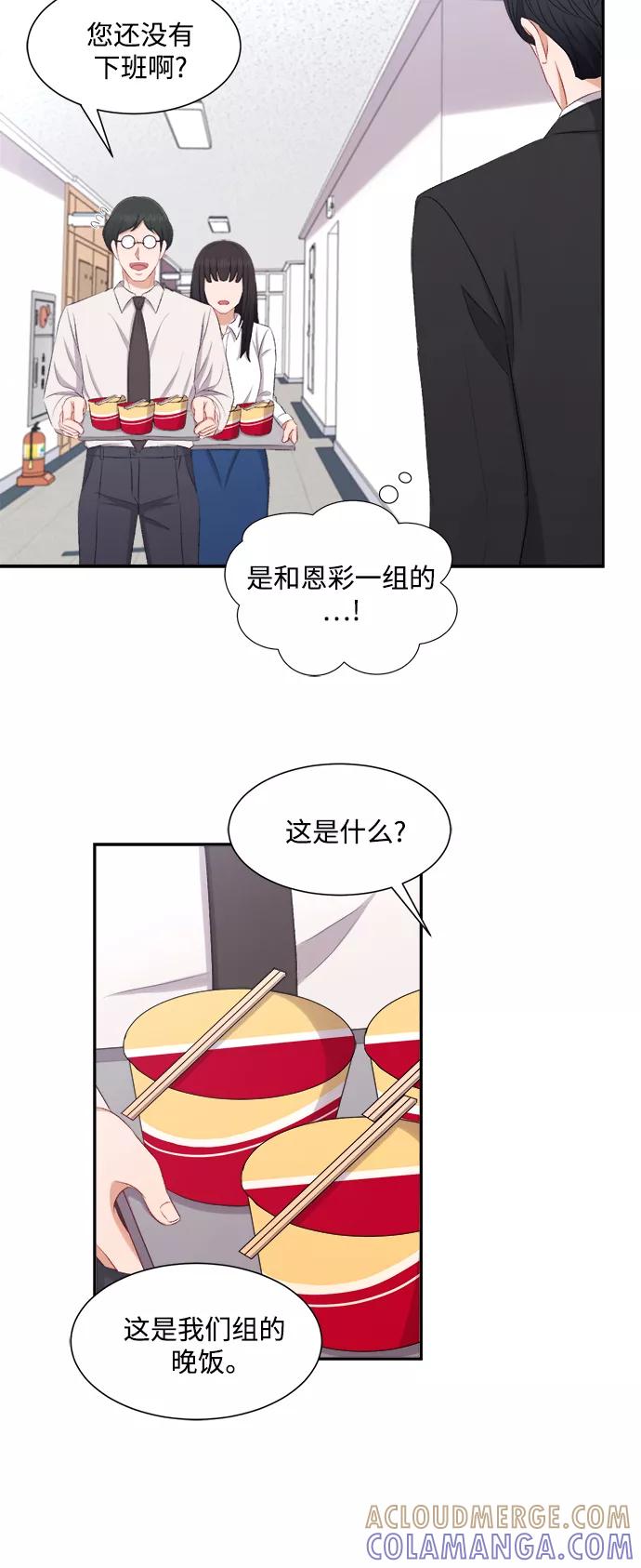 《急招新娘》第77话 第17页
