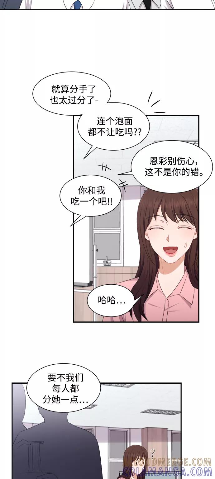 《急招新娘》第77话 第21页