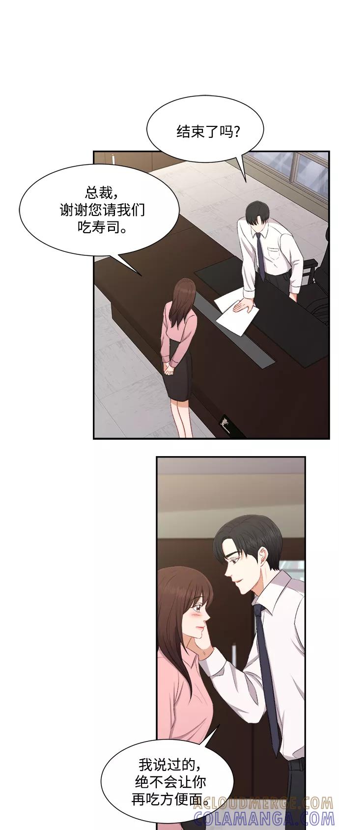 《急招新娘》第77话 第27页