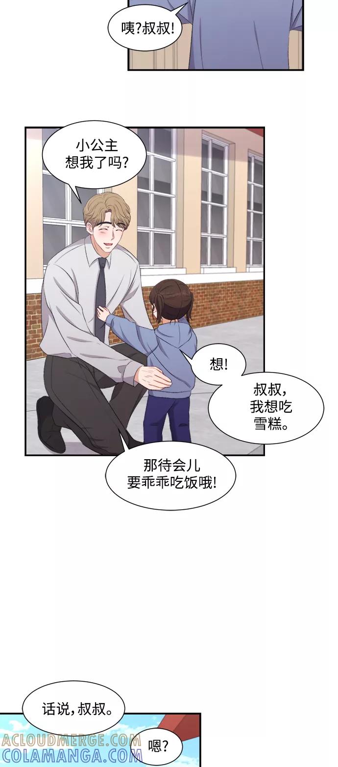 《急招新娘》第77话 第9页
