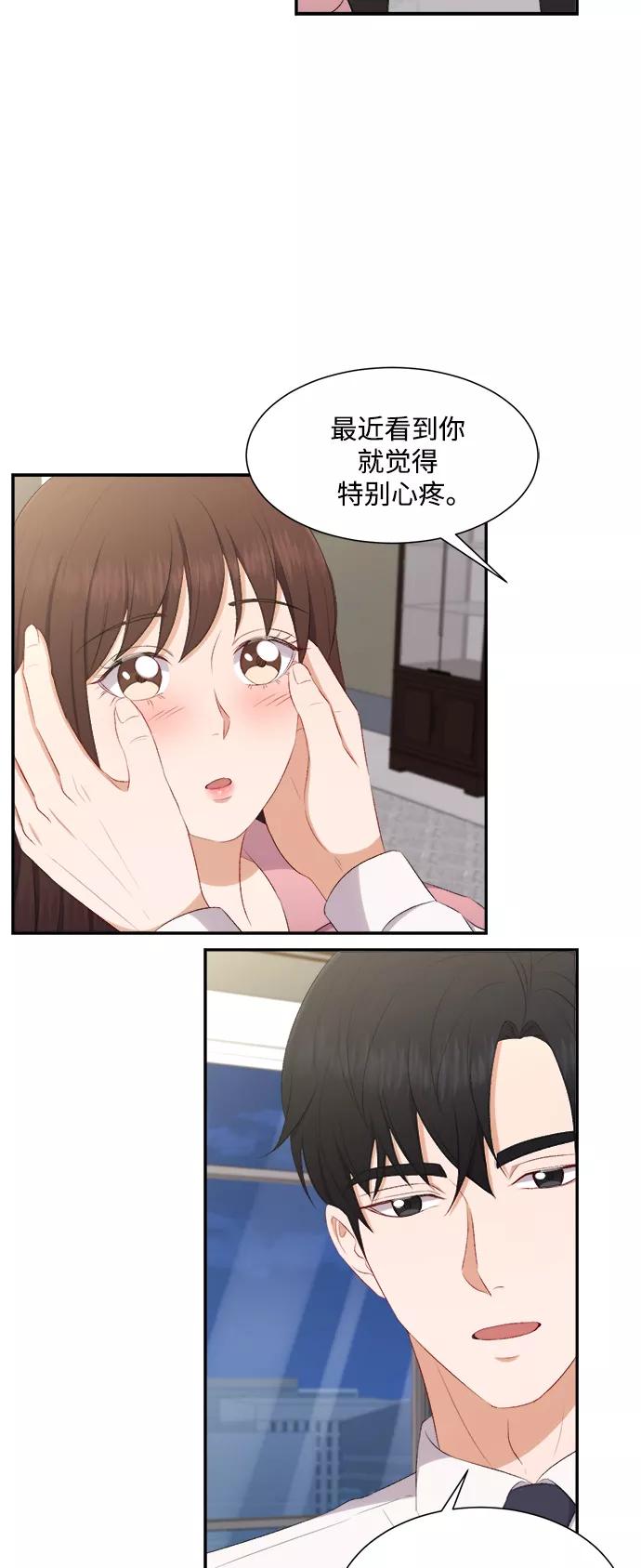 《急招新娘》第77话 第28页