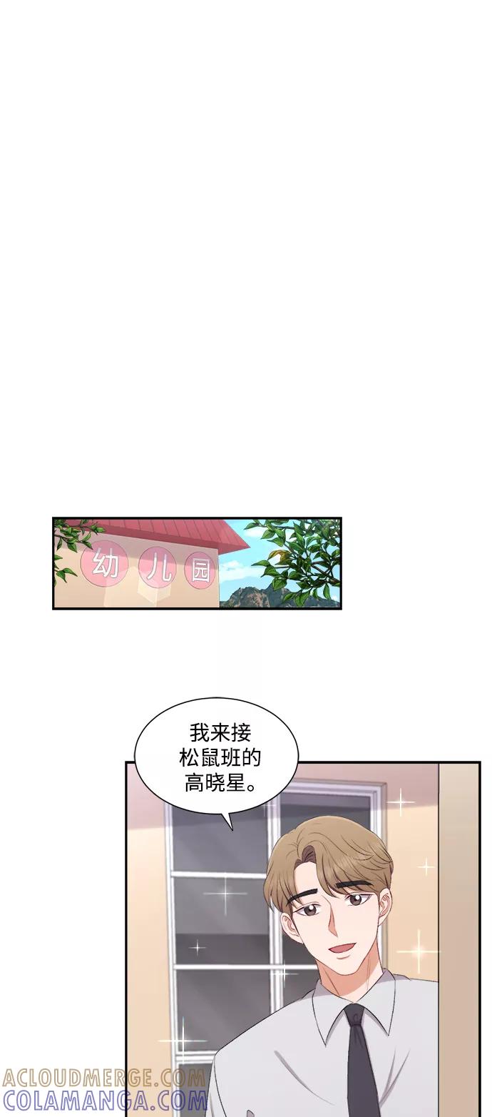 《急招新娘》第77话 第7页