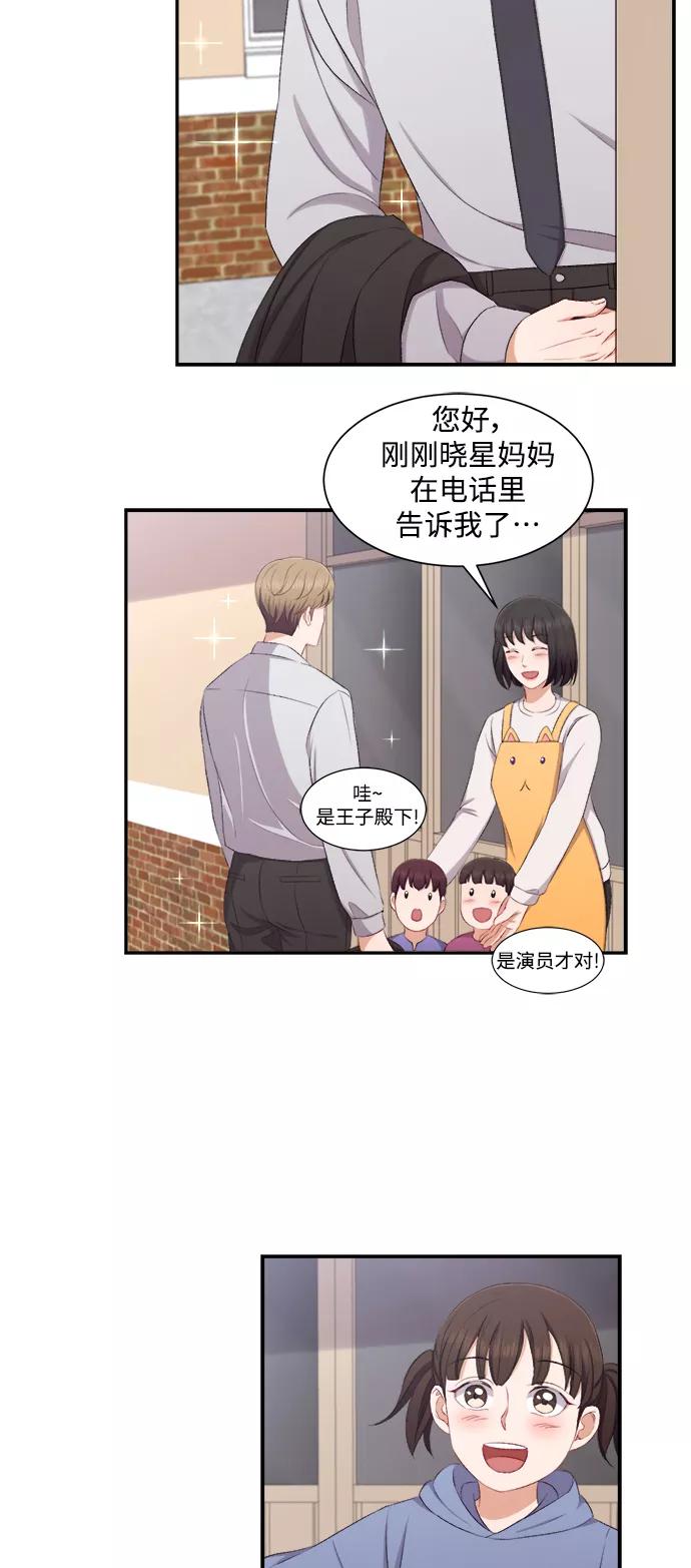 《急招新娘》第77话 第8页