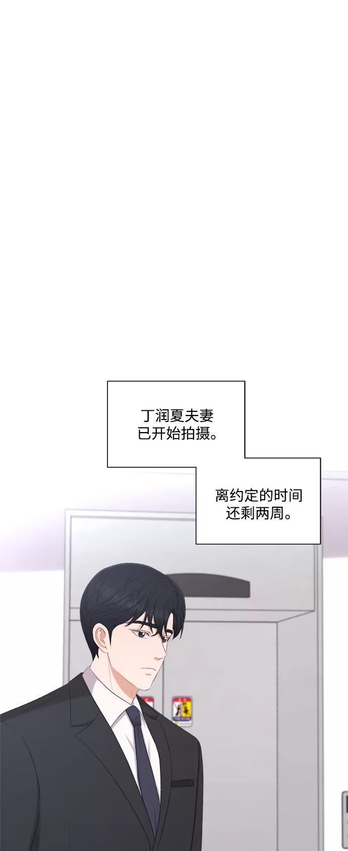 《急招新娘》第77话 第14页
