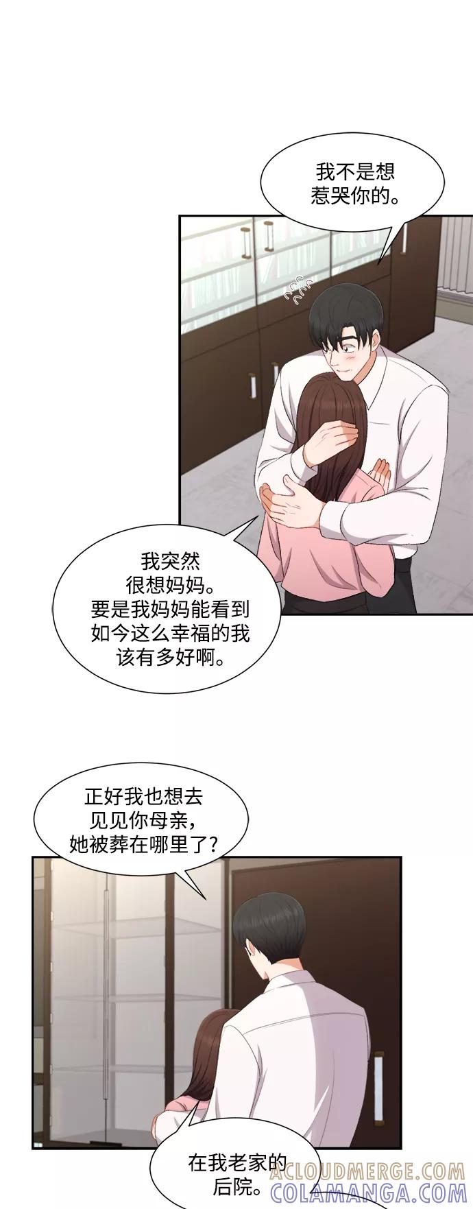 《急招新娘》第77话 第33页