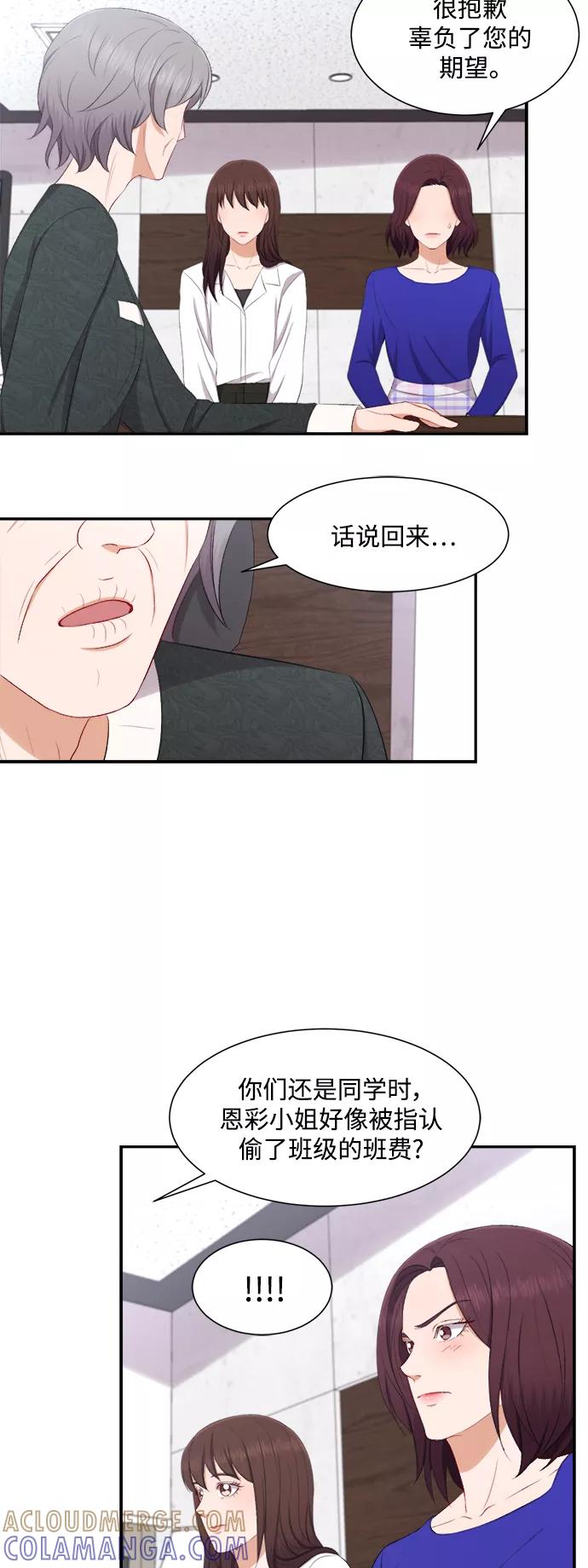 《急招新娘》第78话 第39页