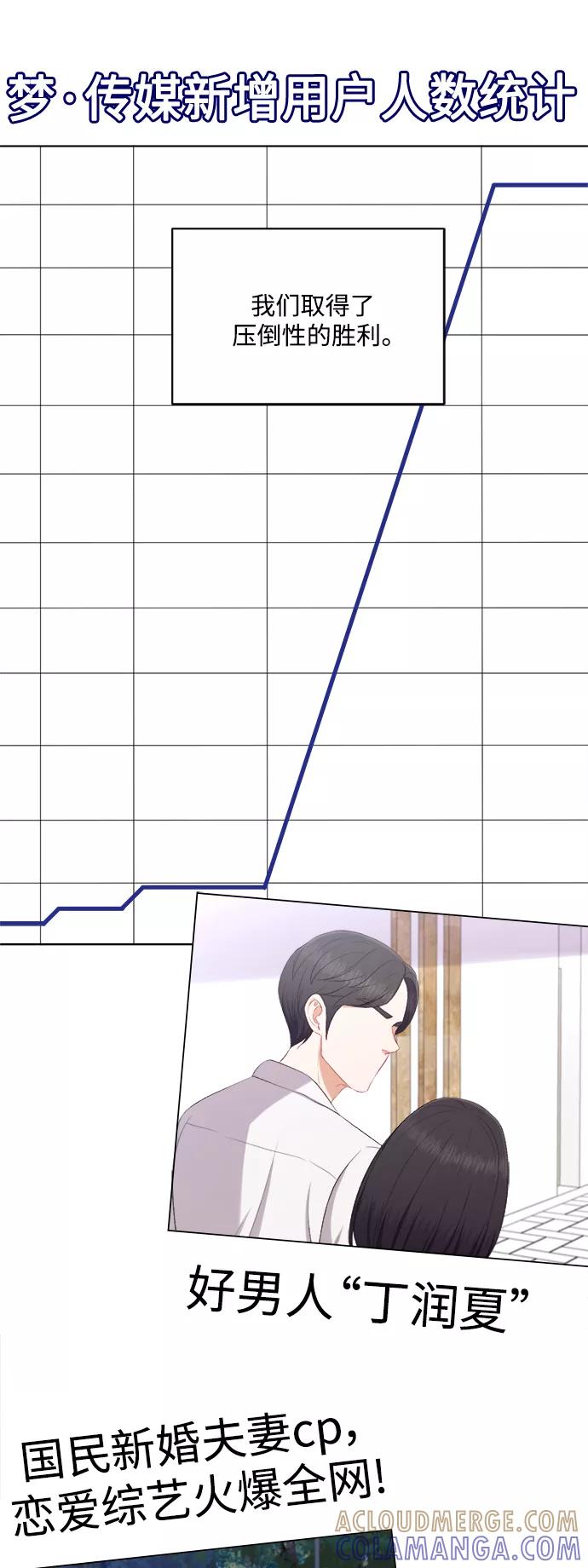 《急招新娘》第78话 第35页