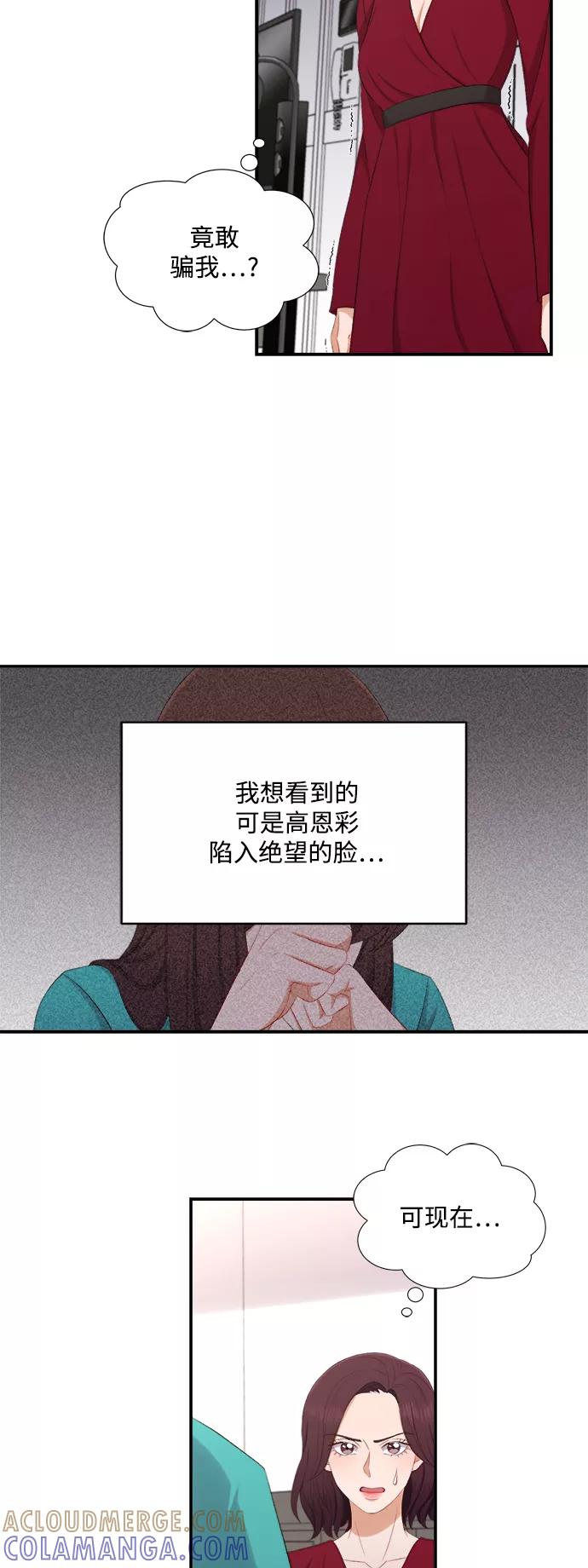 《急招新娘》第78话 第27页
