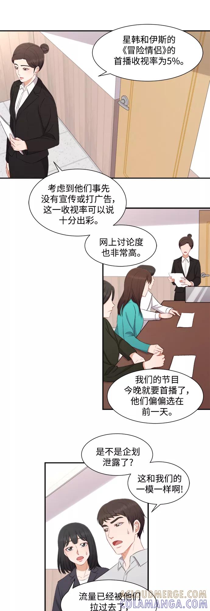 《急招新娘》第78话 第3页