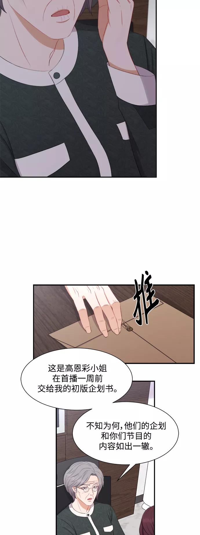 《急招新娘》第78话 第42页
