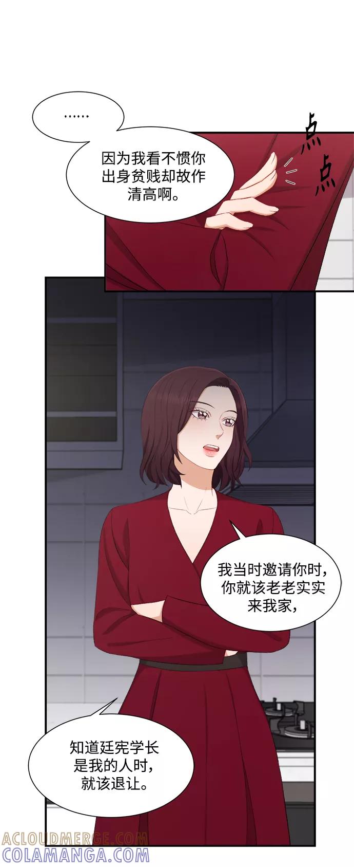 《急招新娘》第78话 第13页
