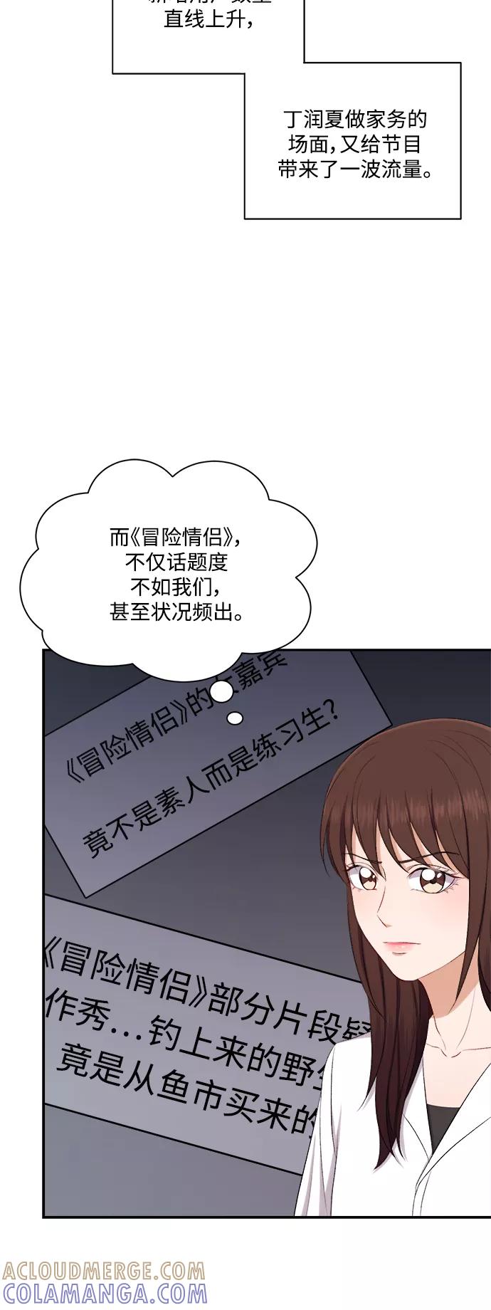 《急招新娘》第78话 第37页