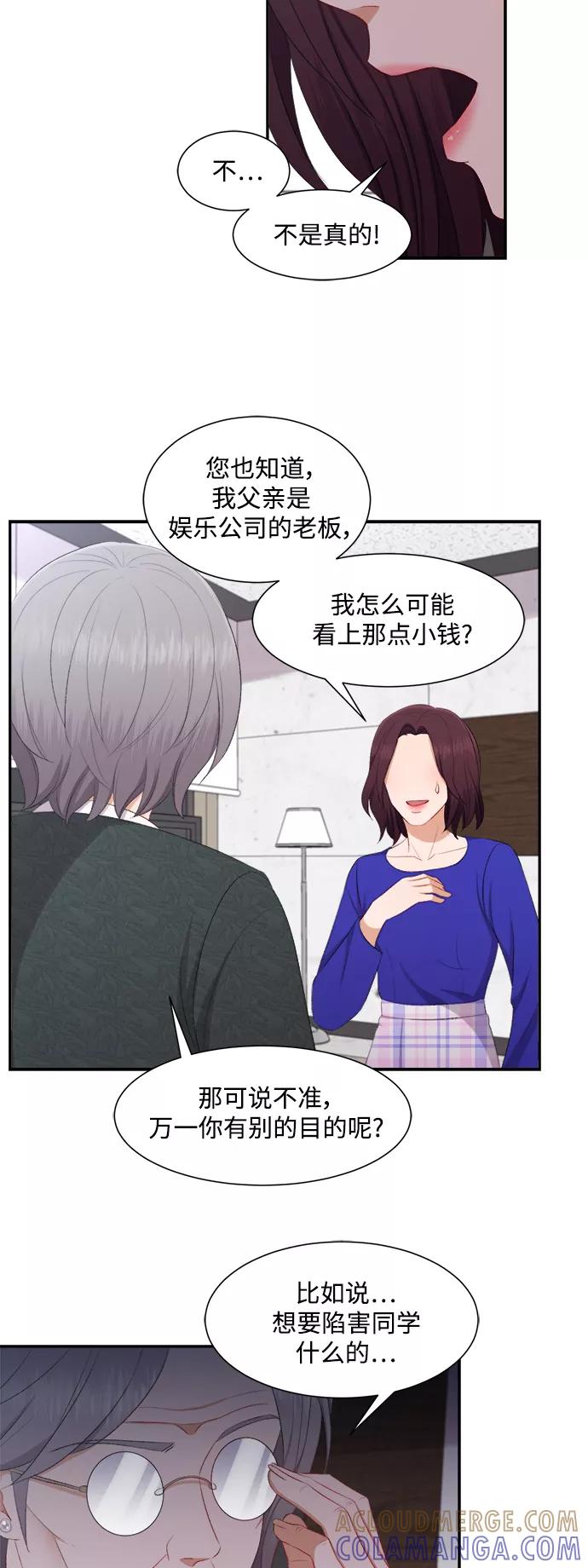 《急招新娘》第78话 第41页