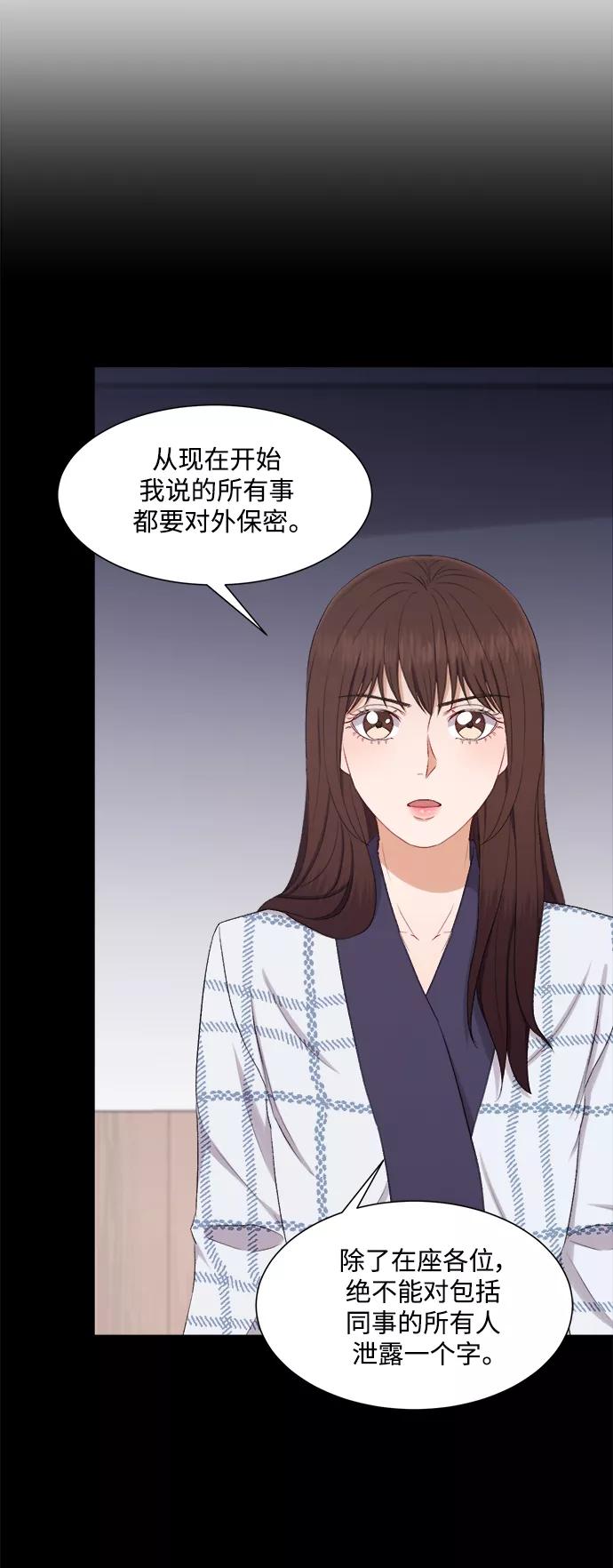 《急招新娘》第78话 第18页