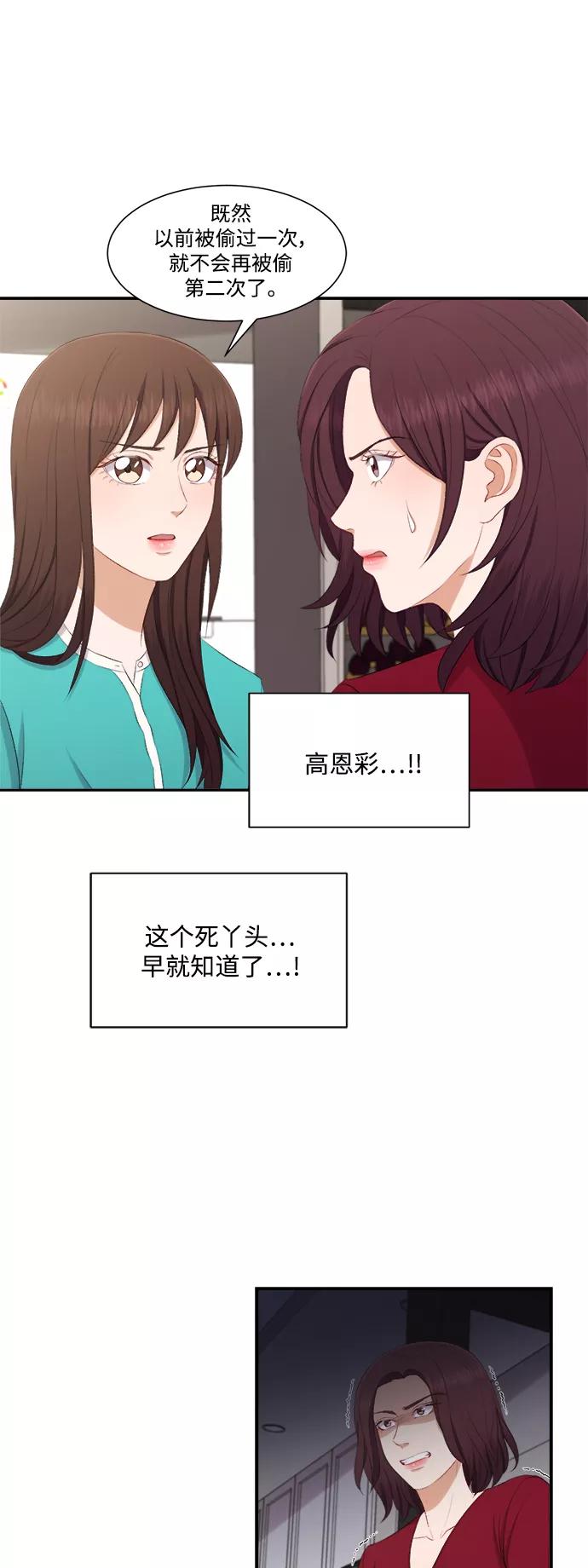 《急招新娘》第78话 第26页