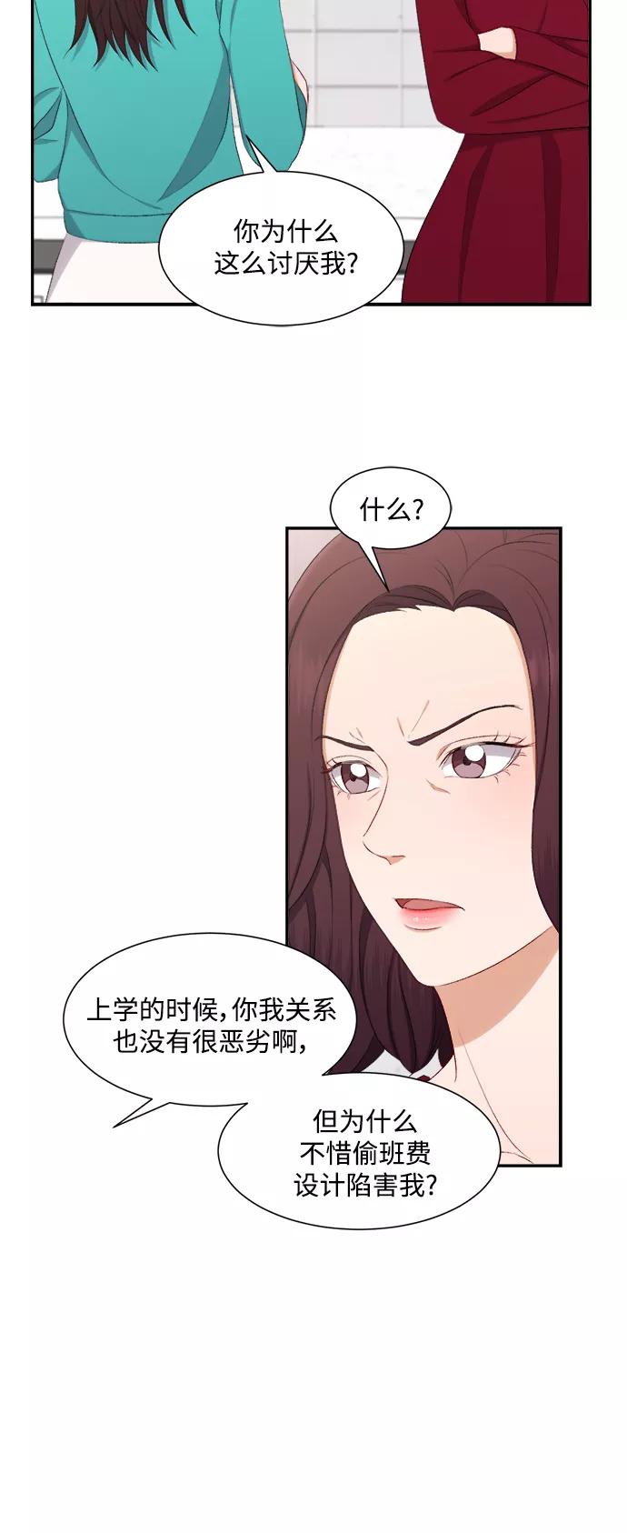 《急招新娘》第78话 第12页