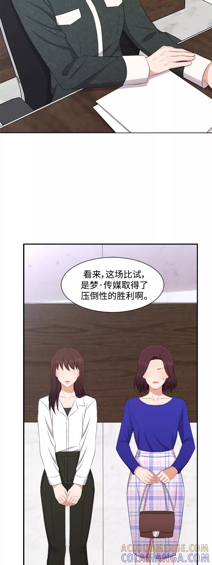 《急招新娘》第78话 第33页
