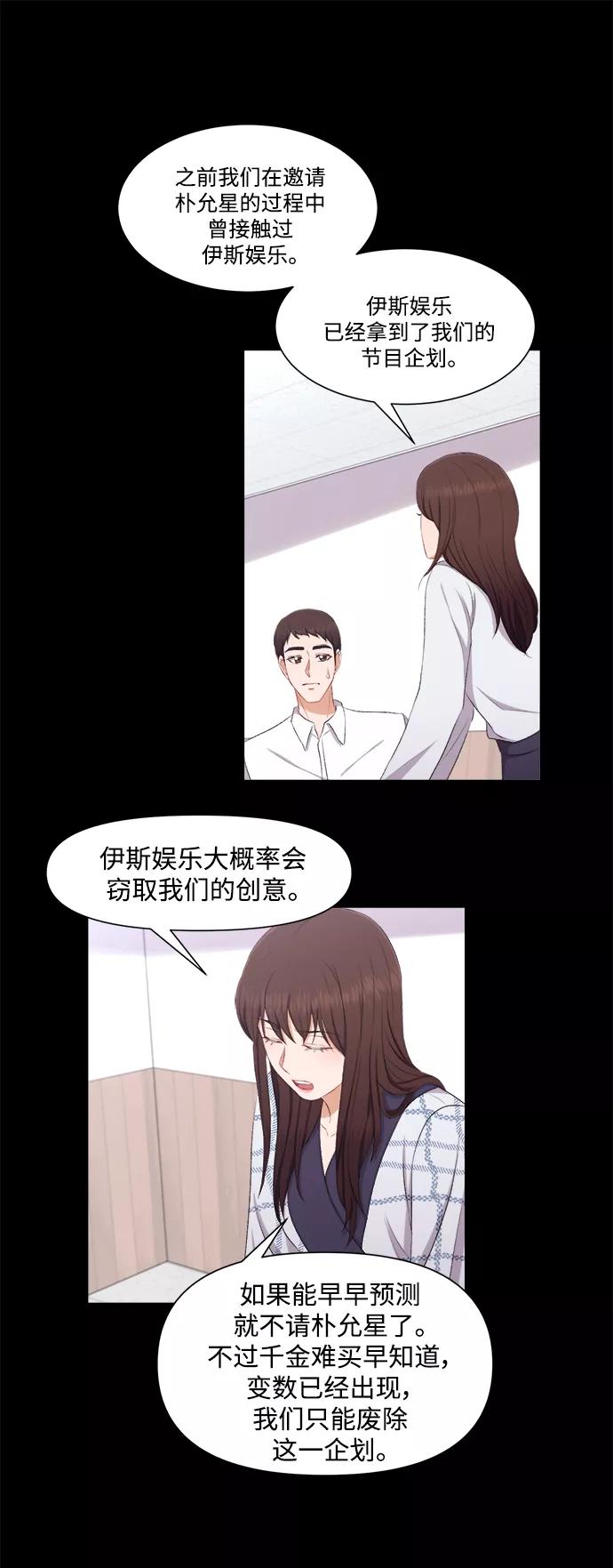 《急招新娘》第78话 第20页