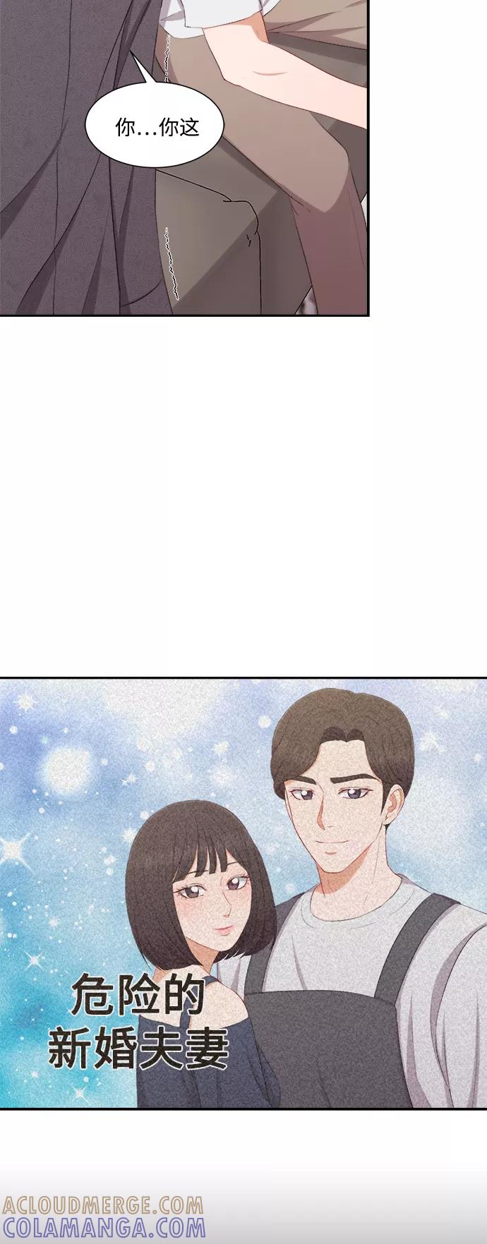 《急招新娘》第78话 第17页
