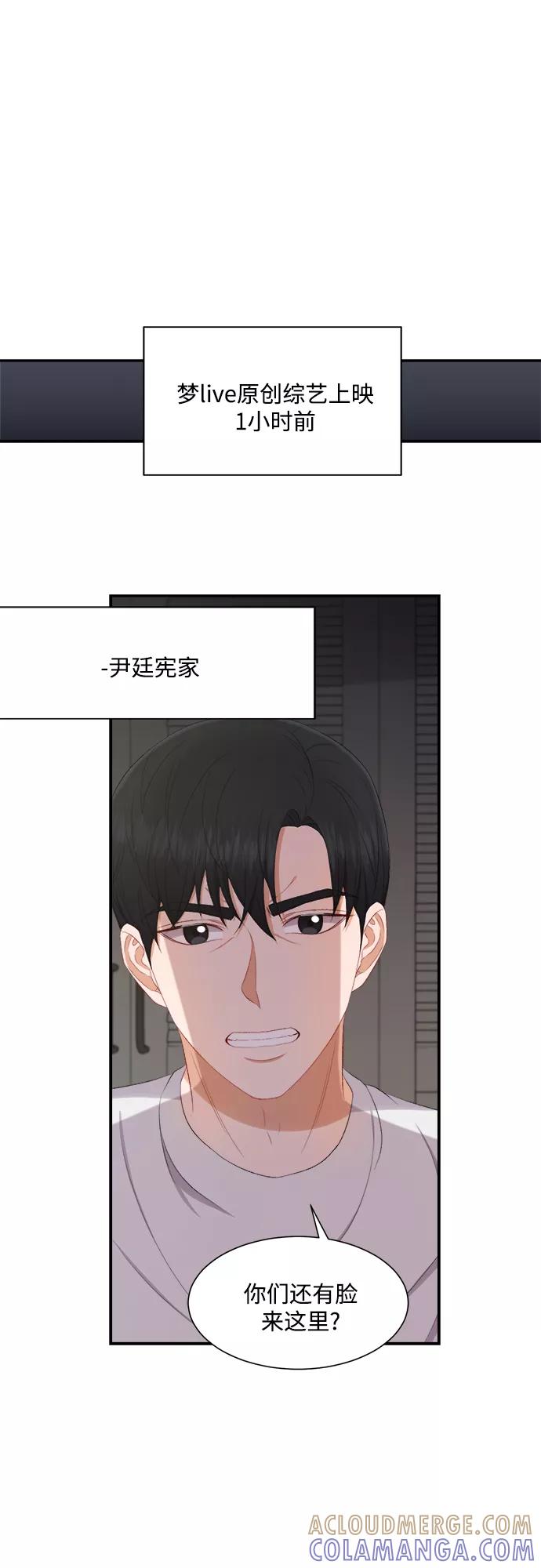 《急招新娘》第78话 第5页