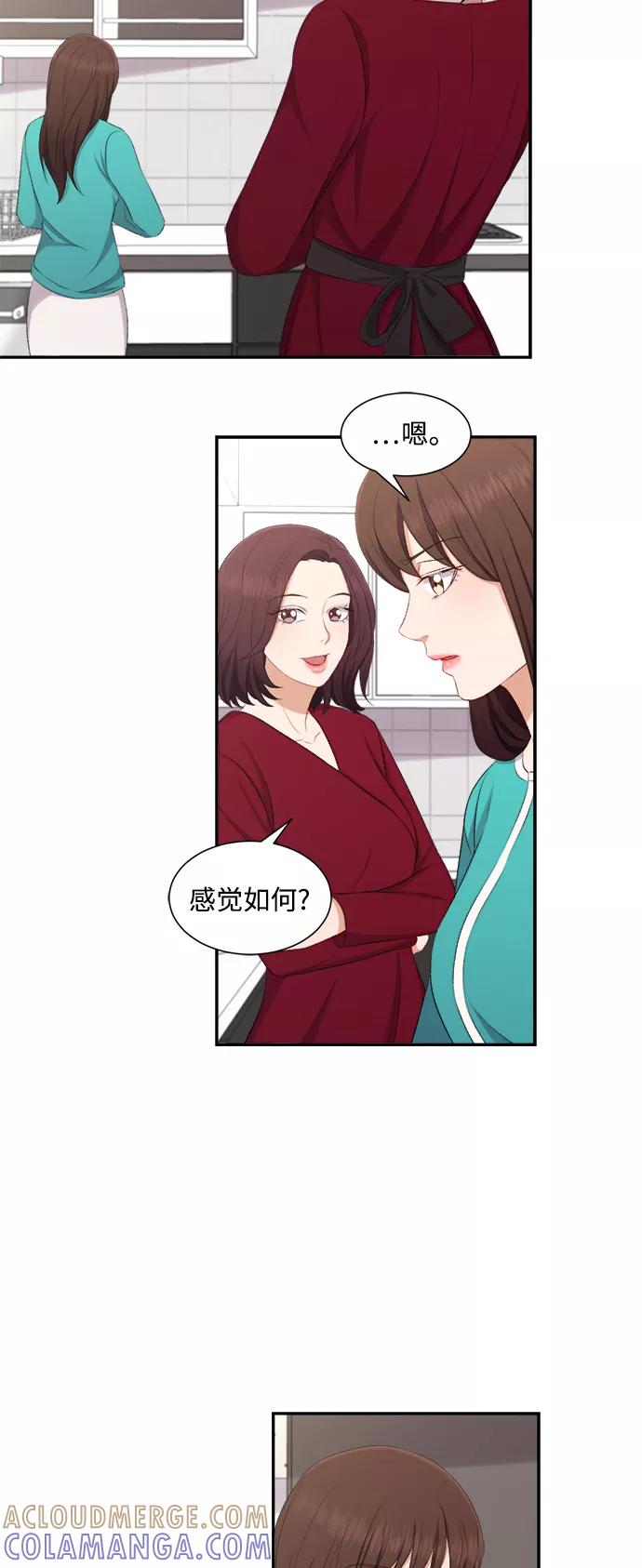 《急招新娘》第78话 第9页