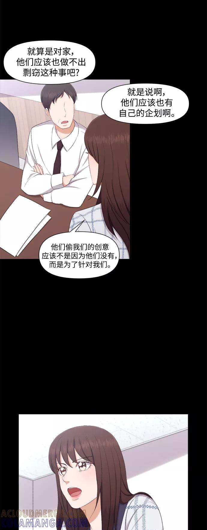 《急招新娘》第78话 第21页