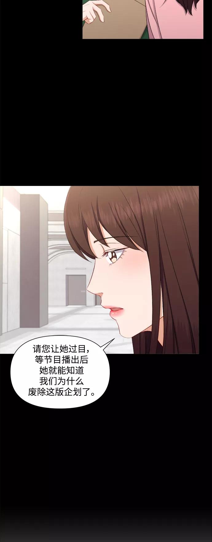 《急招新娘》第78话 第24页