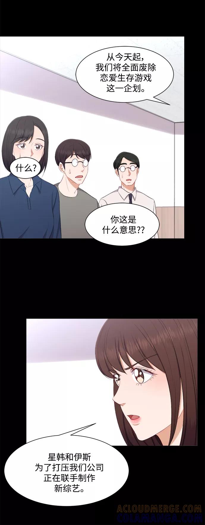 《急招新娘》第78话 第19页