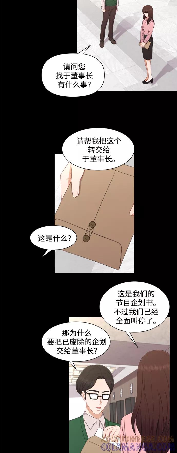 《急招新娘》第78话 第23页