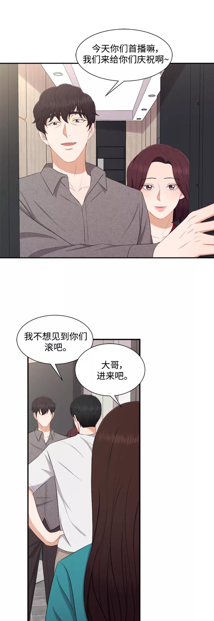 《急招新娘》第78话 第6页