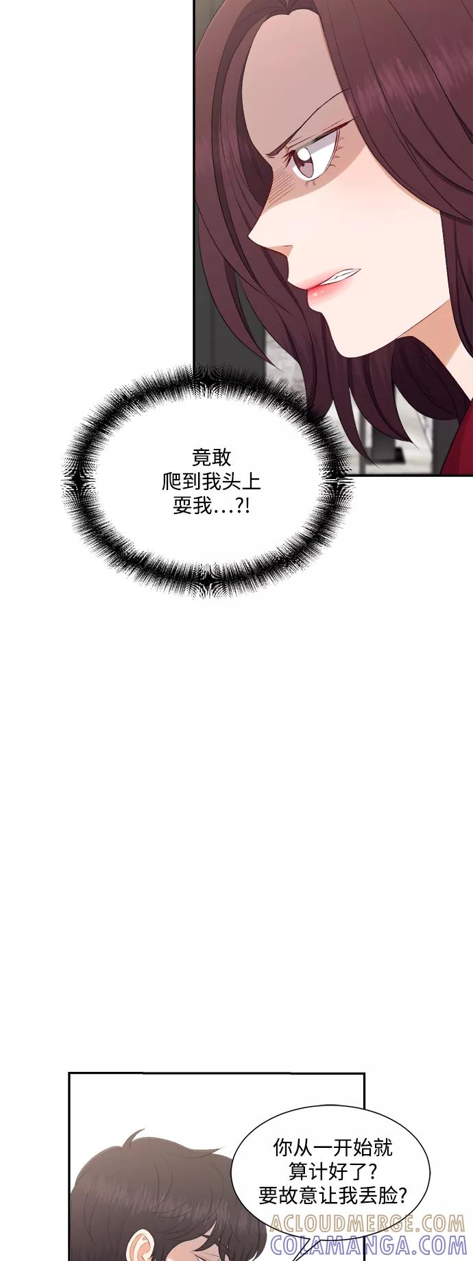 《急招新娘》第78话 第29页