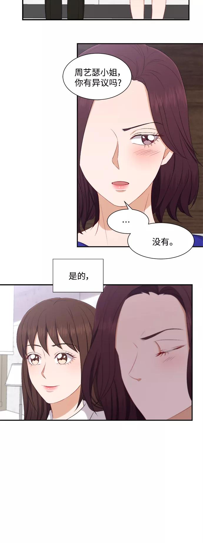 《急招新娘》第78话 第34页